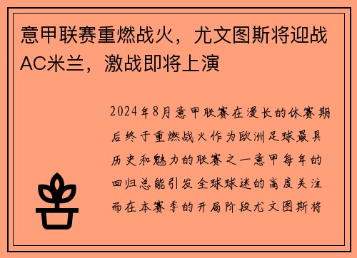 意甲联赛重燃战火，尤文图斯将迎战AC米兰，激战即将上演