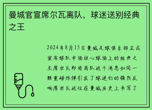 曼城官宣席尔瓦离队，球迷送别经典之王